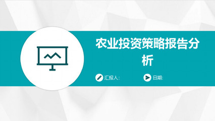 大宗農產品行業投資策略分析報告